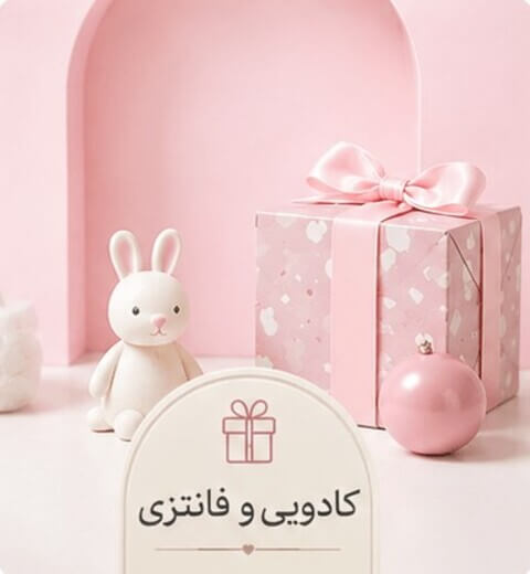 کادویی و فانتزی