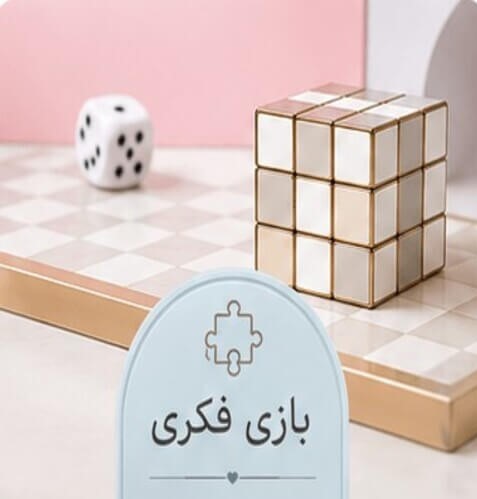 بازی فکری